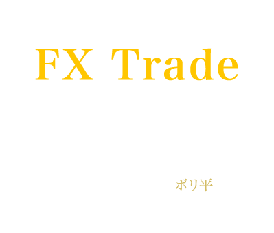 Lets! FX Trade Practice | 技巧派FXトレーダーボリ平の実践で使える！テクニカル分析特別レポート ～楽天FX「MARKET SPEED FX」特別編～